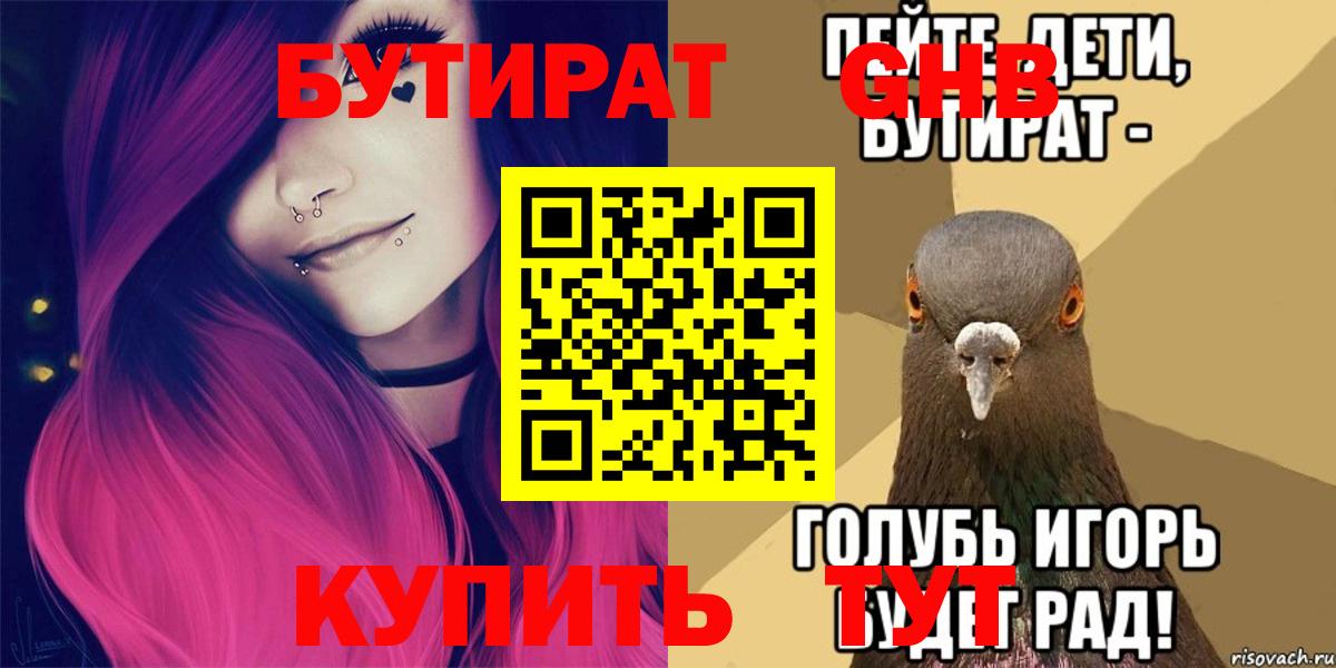 Новоуральск  Бутират  Вход с VPN  БУТИРАТ оксана 