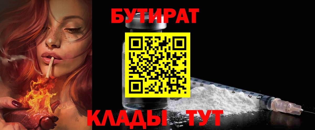 Бутират BDO 33% Новоуральск