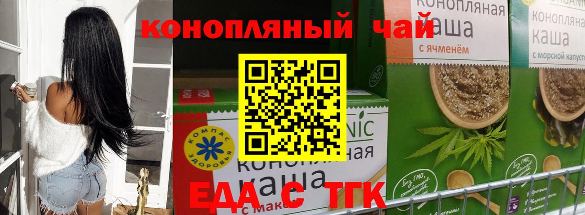 Еда ТГК конопля  Вход с VPN  Новоуральск 
