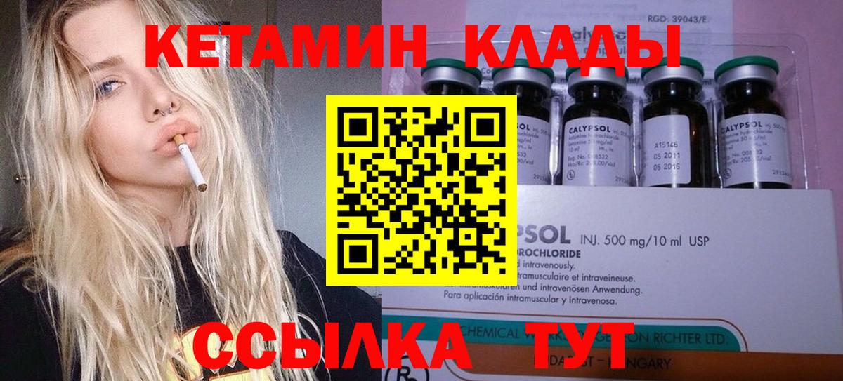КЕТАМИН VHQ  Вход с VPN  Новоуральск 