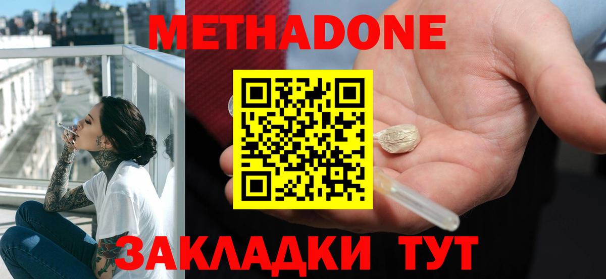 МЕТАДОН methadone Новоуральск